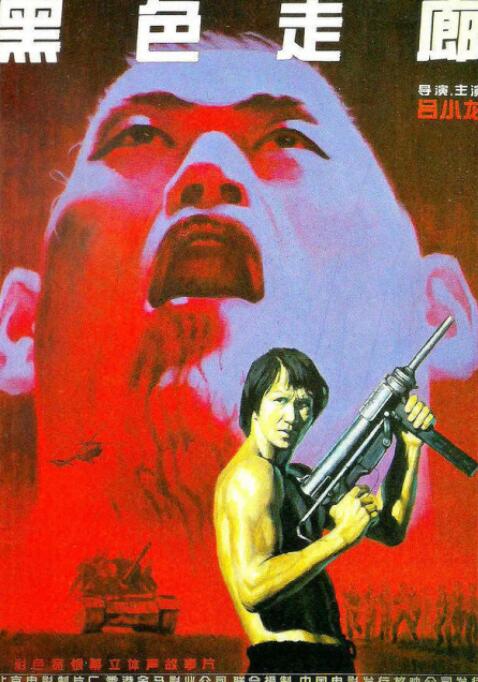 《老千2神之手》海报